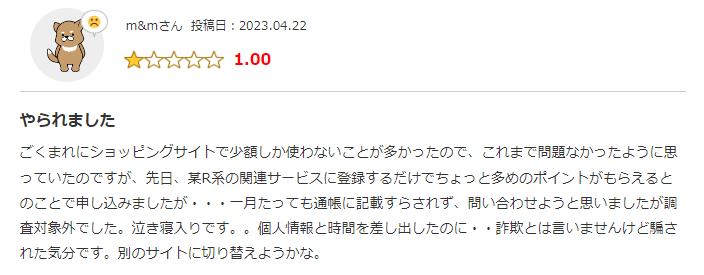 ハピタス　悪い口コミ　投稿　3つめ