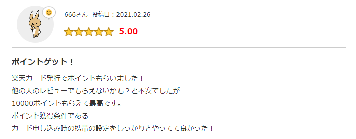 ハピタス　良い口コミ　投稿　3つめ