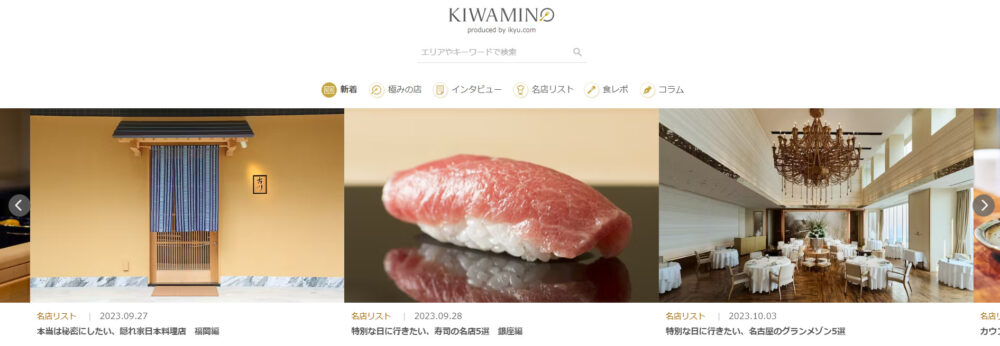 一休サイト　KIWAMINO　画像